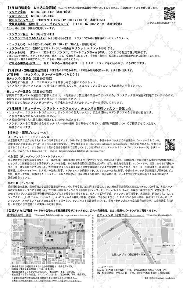 イ・フィラトーリ・ディ・ムジカ演奏会＆講習会2026 in松山