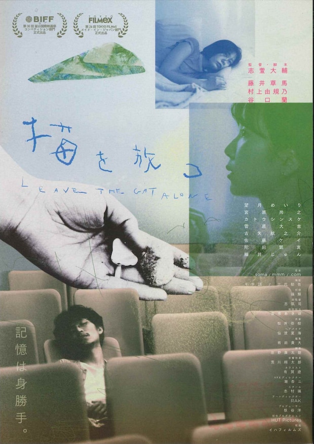 【『猫を放つ』舞台挨拶付き上映】 シネマサンシャイン重信で味わう心揺さぶる特別な上映会 【愛媛/東温市】
