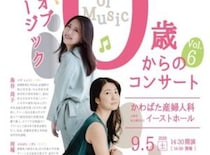 【0歳からのコンサート Vol.6】大洲市で赤ちゃんも楽しめる音楽の世界へ（愛媛/大洲市）