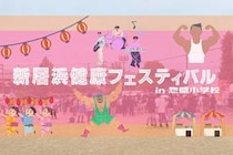 「新居浜健康フェスティバル」で楽しい・美味しい体験をしてきました！（愛媛/新居浜市・おでかけレポ）