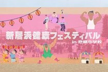 「新居浜健康フェスティバル」で楽しい・美味しい体験をしてきました！（愛媛/新居浜市・おでかけレポ）