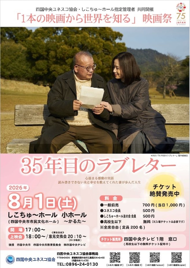 「1本の映画から世界を知る」映画祭「35年目のラブレター」