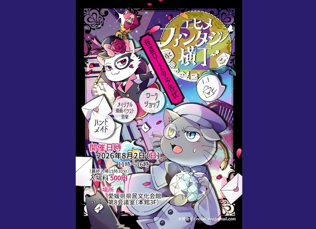【エヒメファンタジー横丁2】 愛媛県県民文化会館に広がる幻想世界を楽しもう 【愛媛/松山市】