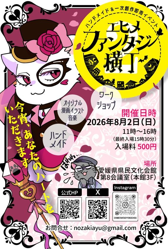 【エヒメファンタジー横丁2】 愛媛県県民文化会館に広がる幻想世界を楽しもう 【愛媛/松山市】