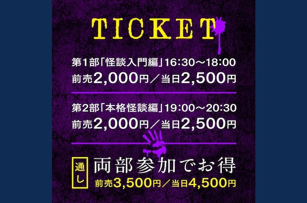 【縣文怪談】 愛媛県県民文化会館でわくわくの怪談ライブを満喫しよう 【愛媛/松山市】