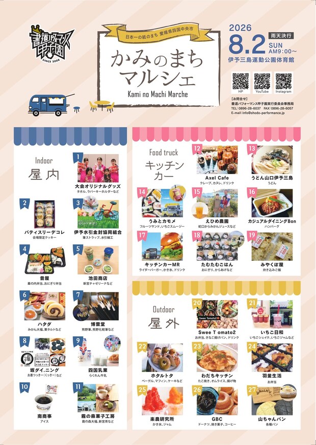 【第19回書道パフォーマンス甲子園】 「つなげ! 書道の衝動-SHODO-」 伊予三島運動公園体育館で感動の夏を体感しよう【愛媛/四国中央市】