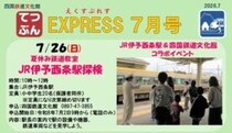 【四国鉄道文化館2026年7月イベント】親子で発見！鉄道のひみつと夏の思い出づくり体験（愛媛/西条市）