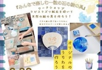 【ワークショップ「ラピスラズリ鉱石を砕いて天然の絵の具を作ろう】あかがねミュージアムで唯一無二の青い芸術体験を楽しもう（愛媛/新居浜市）