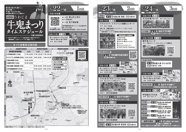 第60回うわじま牛鬼まつり