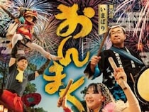 【第29回 今治市民のまつり「おんまく」】歴史と情熱が夏空を彩る港町のまつり（愛媛/今治市）