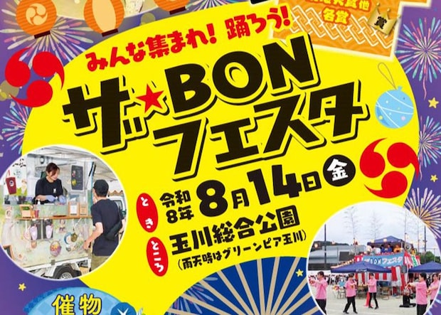 ザ・BONフェスタ2026