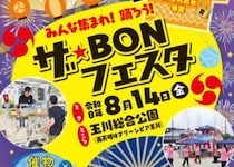 【ザ・BONフェスタ】多彩な催しで心躍る地域交流と花火の祝祭（愛媛/今治市）
