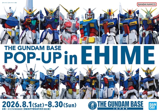【THE GUNDAM BASE POP-UP in EHIME】 8月はエミフルMASAKIでガンダムの世界に飛び込もう 【愛媛/伊予郡松前町】