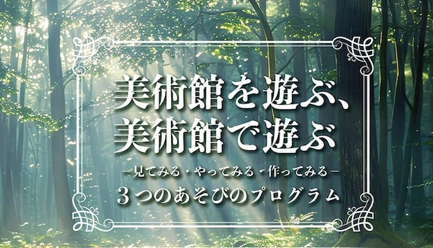 大三島美術館夏休み企画2026
