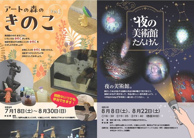大三島美術館夏休み企画2026