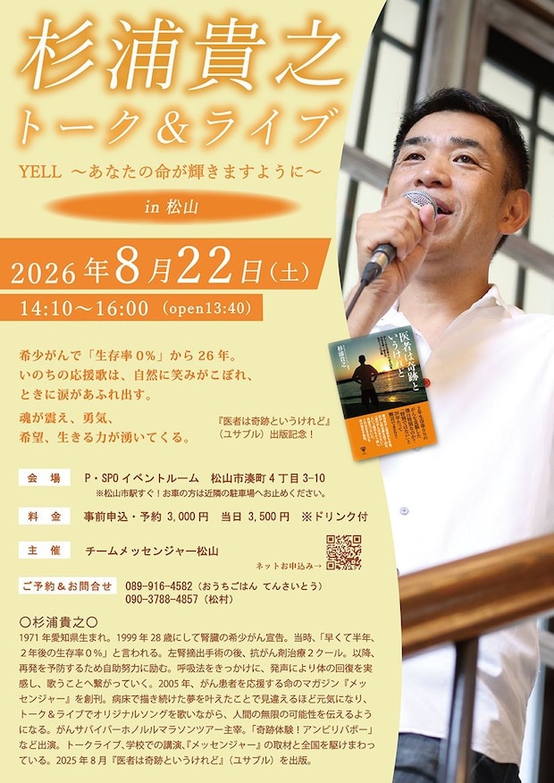 杉浦貴之 トーク＆ライブ