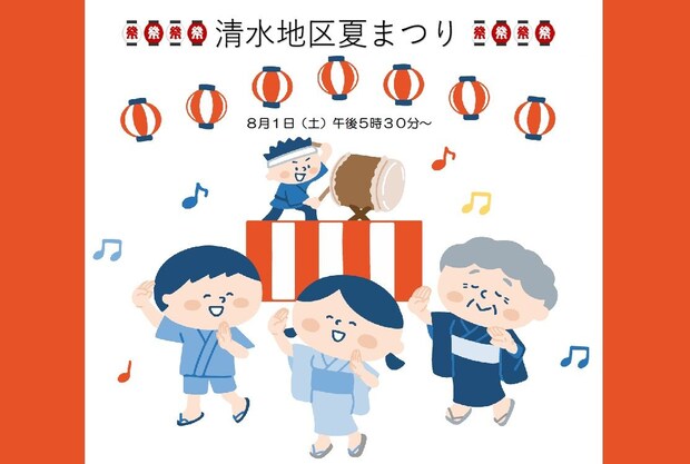 【清水地区夏まつり】 今治市立清水小学校で毎年人気のお祭りを楽しもう 【愛媛/今治市】