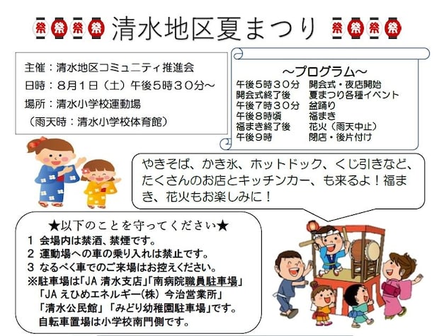 【清水地区夏まつり】 今治市立清水小学校で毎年人気のお祭りを楽しもう 【愛媛/今治市】