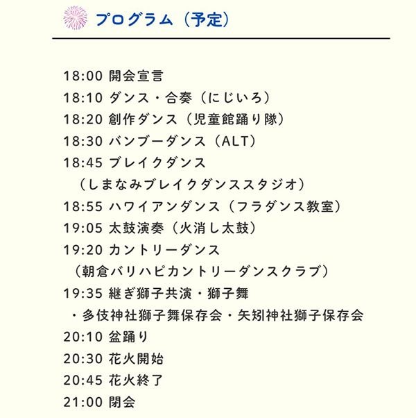 あさくらサマーフェスタ2026