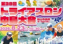 【第38回トライアスロン中島大会】中島で挑戦と感動の夏！スイム・バイク・ランでつながる特別な瞬間（愛媛/松山市）