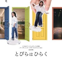 【とうおんアートフェスティバル 2026 アートヴィレッジ・シアターセレクション vol.1 suzutaki 「とびらはひらく」】東温アートヴィレッジセンター シアターNESTで心動かす新たな物語が始まる（愛媛/東温市）