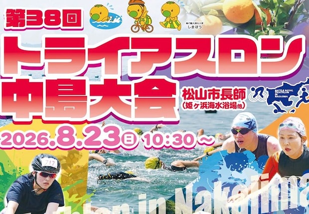 第38回トライアスロン中島大会
