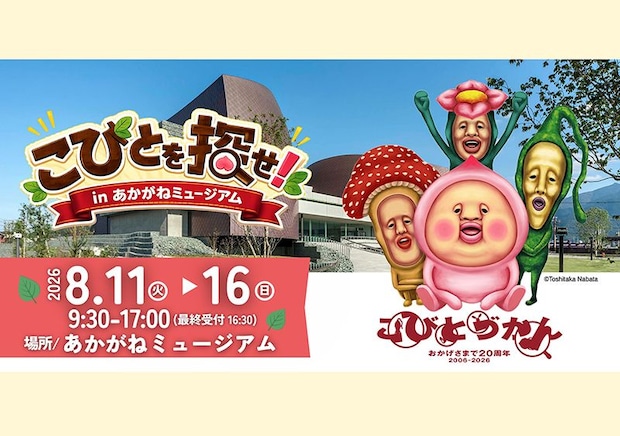 こびとづかん「こびとを探せ」