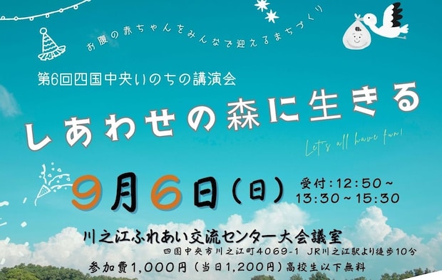 【第6回四国中央いのちの講演会】 川之江ふれあい交流センターで命の物語を学ぼう 【愛媛/四国中央市】 