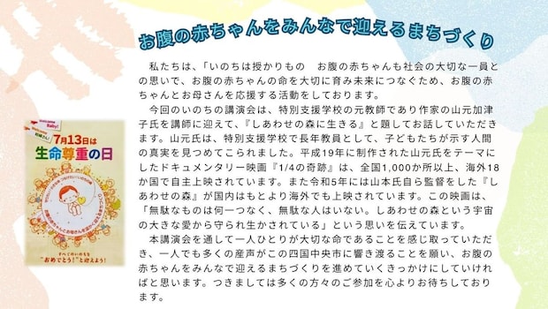 【第6回四国中央いのちの講演会】 川之江ふれあい交流センターで命の物語を学ぼう 【愛媛/四国中央市】 