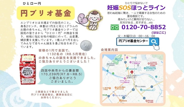 【第6回四国中央いのちの講演会】 川之江ふれあい交流センターで命の物語を学ぼう 【愛媛/四国中央市】 