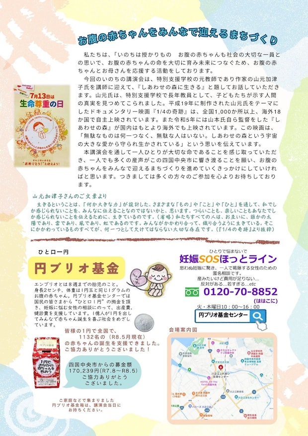 【第6回四国中央いのちの講演会】 川之江ふれあい交流センターで命の物語を学ぼう 【愛媛/四国中央市】