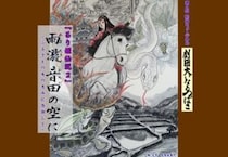 【第4回創作ミュージカル公演 劇団大いなるつばさ本公演『雨瀧音田の空に～「るり姫伝説2」―ふるさとの水の恵みに感謝して―】IYO夢みらい館で歴史と伝説が響き合う舞台を楽しもう（愛媛/伊予市）