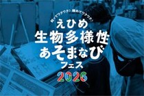 【えひめ生物多様性あそまなびフェス2026】夏休みは親子でおでかけ！今年はとべ動物園がやってくる（愛媛/今治市）