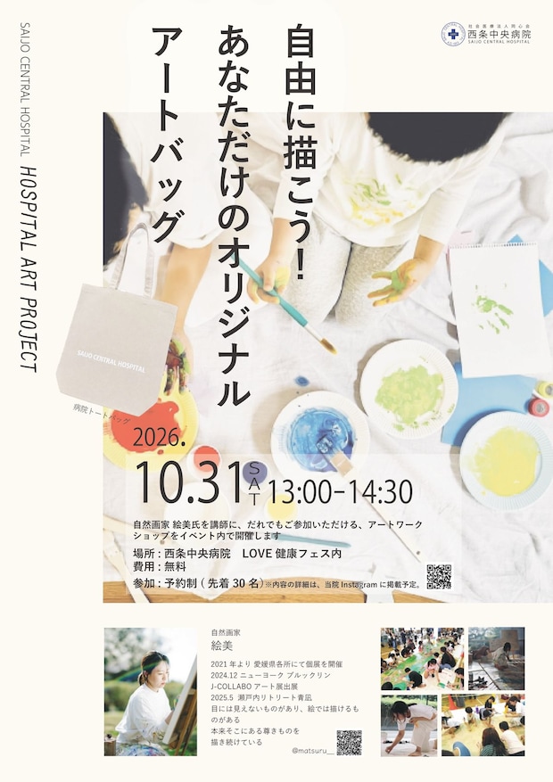 【ホスピタルアートプロジェクト#2】 西条中央病院で彩りあふれる絵画と出会うひととき 【愛媛/西条市】