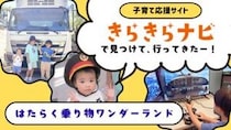 きらきらナビで見つけた！「はたらく乗り物ワンダーランド」で楽しむ夏のおでかけ（愛媛/新居浜市・おでかけレポ）