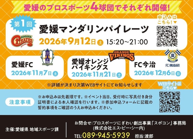 【プロスポーツにぎわい創出事業「スポコン」】 坊っちゃんスタジアムで新しい出会いと感動を満喫しよう 【愛媛/松山市】