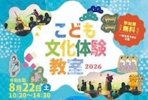 【こども文化体験教室2026】伝統文化との出会いが未来をつくる！こども文化体験教室で心躍る夏の一日（愛媛/西条市）