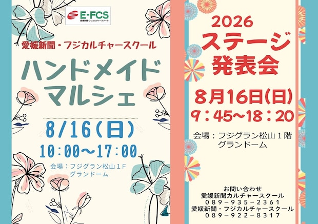 【第5回ハンドメイドマルシェ】 フジグラン松山で手作りの魅力と素敵なパフォーマンスを楽しもう 【愛媛/松山市】