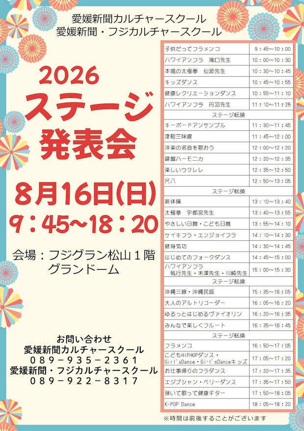 【第5回ハンドメイドマルシェ】 フジグラン松山で手作りの魅力と素敵なパフォーマンスを楽しもう 【愛媛/松山市】