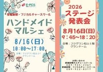 【第5回ハンドメイドマルシェ】フジグラン松山で手作りの魅力と素敵なパフォーマンスを楽しもう（愛媛/松山市）