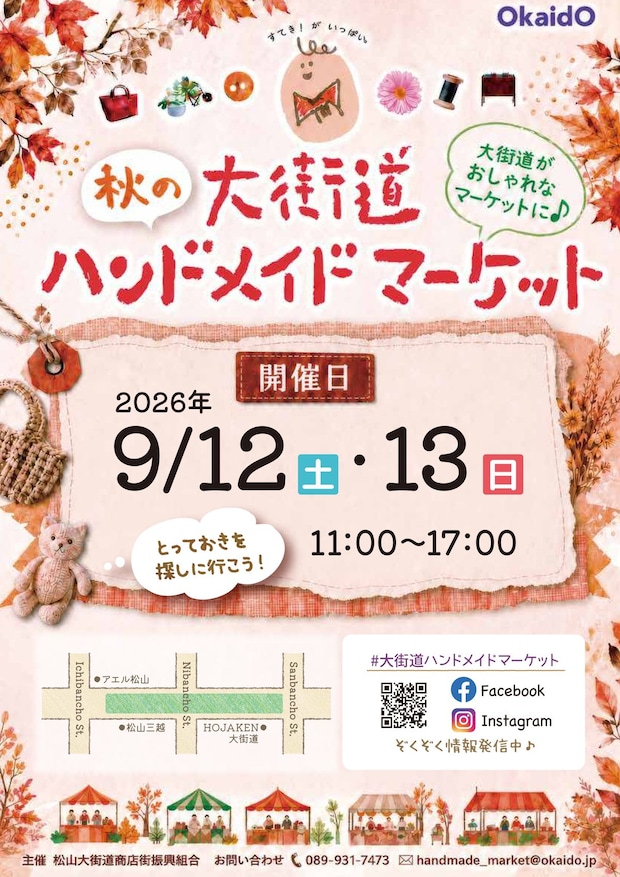 【2026 秋のハンドメイドマーケット】 大街道商店街で手作りの魅力を感じ、新しい出会いを楽しもう【愛媛/松山市】