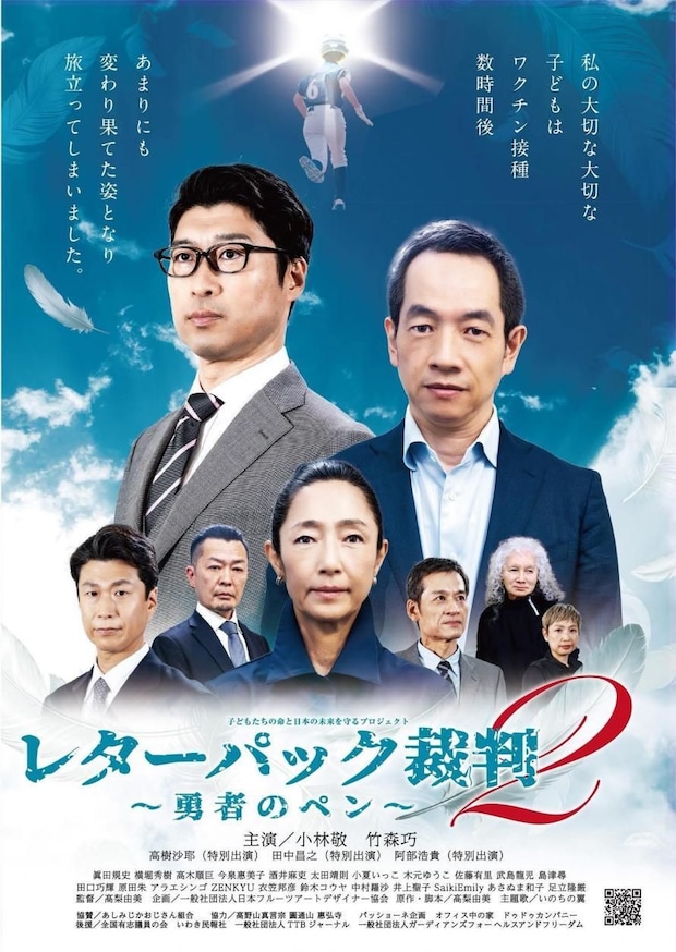 【30名限定】「髙梨由美」監督登壇! 映画『レターパック裁判2~勇者のペン~』上映会&トークショー in 大洲-01