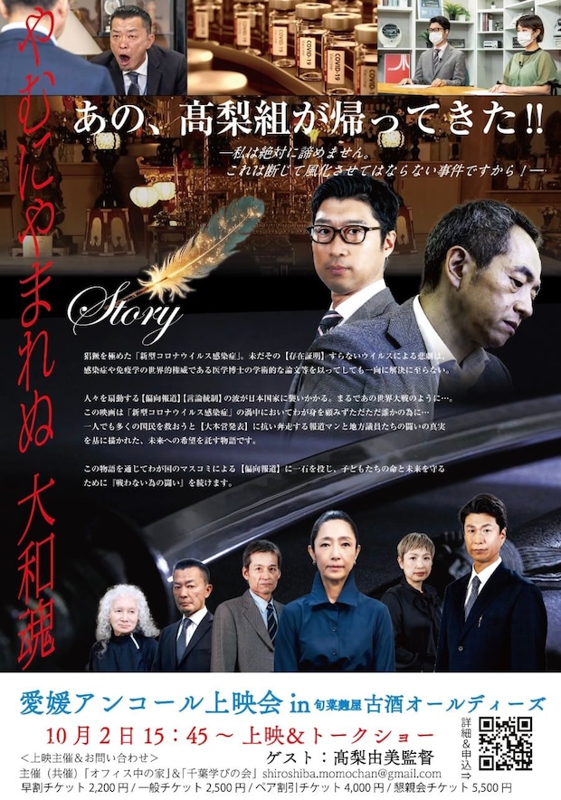【30名限定】「髙梨由美」監督登壇! 映画『レターパック裁判2~勇者のペン~』上映会&トークショー in 大洲
