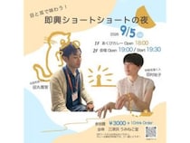【目と耳で味わう！  即興ショートショートの夜】物語と砂絵が響き合う唯一無二の感動体験（愛媛/松山市）