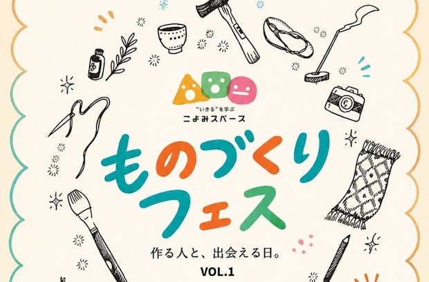 【ものづくりフェス】 こよみファクトリーで作品展示と体験が彩る夏休み最後の2日間 【愛媛/伊予市】 