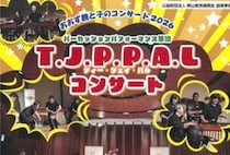 【おおず親と子のコンサート2026 「T.J.P.P.A.L(ティー・ジェイ・パル」コンサート】大洲市民会館で心を揺さぶる打楽器の祭典！（愛媛/大洲市）