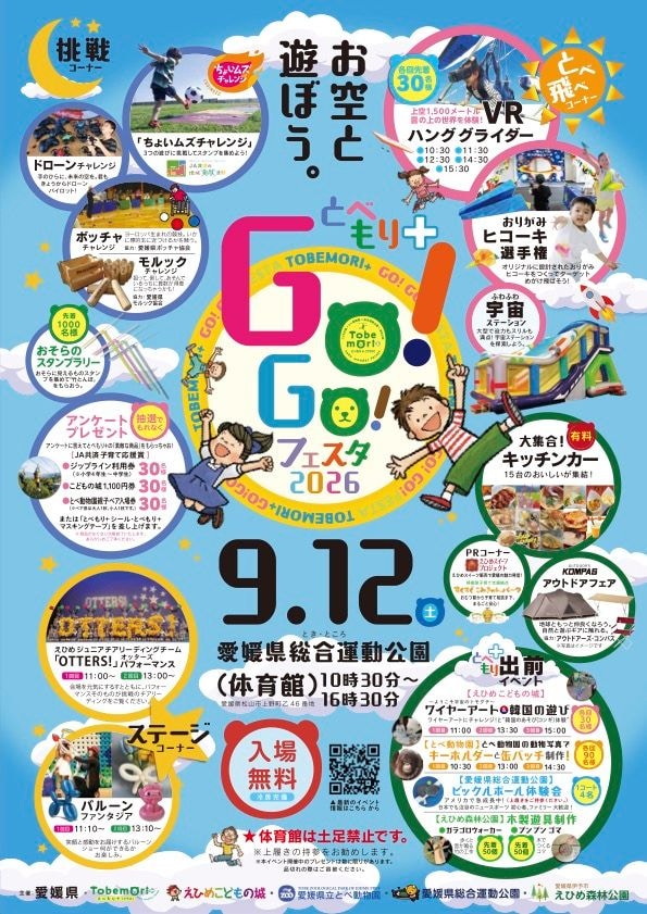 とべもり+GO!GO!フェスタ2026