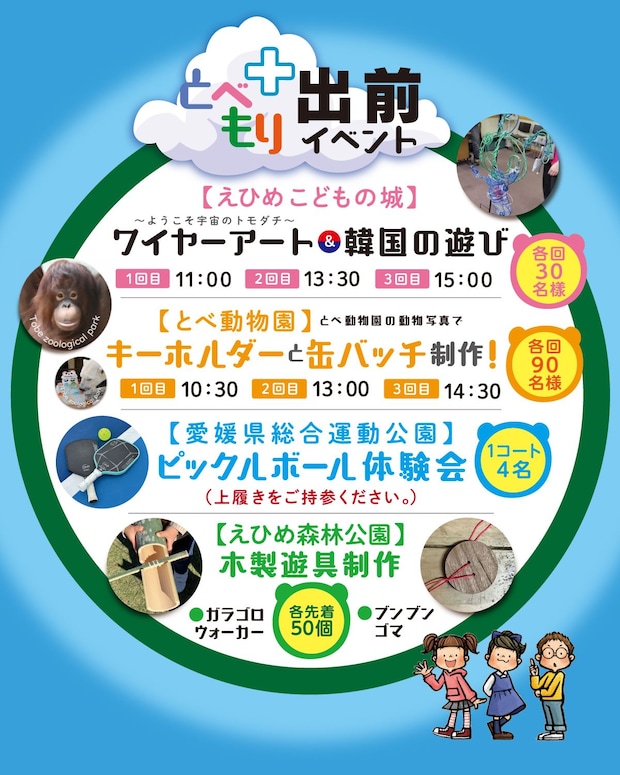 とべもり+GO!GO!フェスタ2026