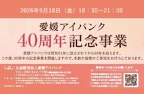 【愛媛アイバンク 40周年記念事業】愛媛県医師会館で目の健康について学び世界レベルの音楽を体感（愛媛/松山市）