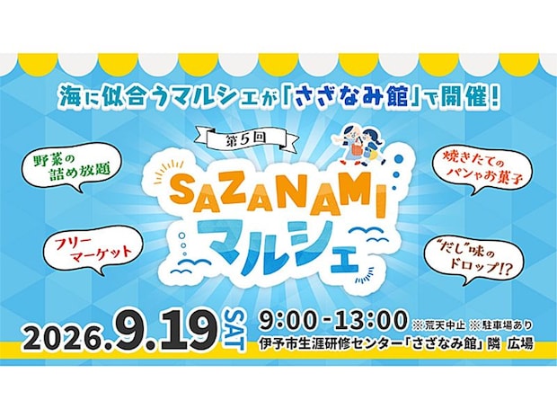 SAZANAMIマルシェ
